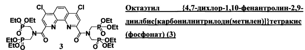 Производные полигетероарил-бис[карбонилнитрилоди(метилен)]тетракис(фосфоновых кислот) и способ их получения (патент 2645670)