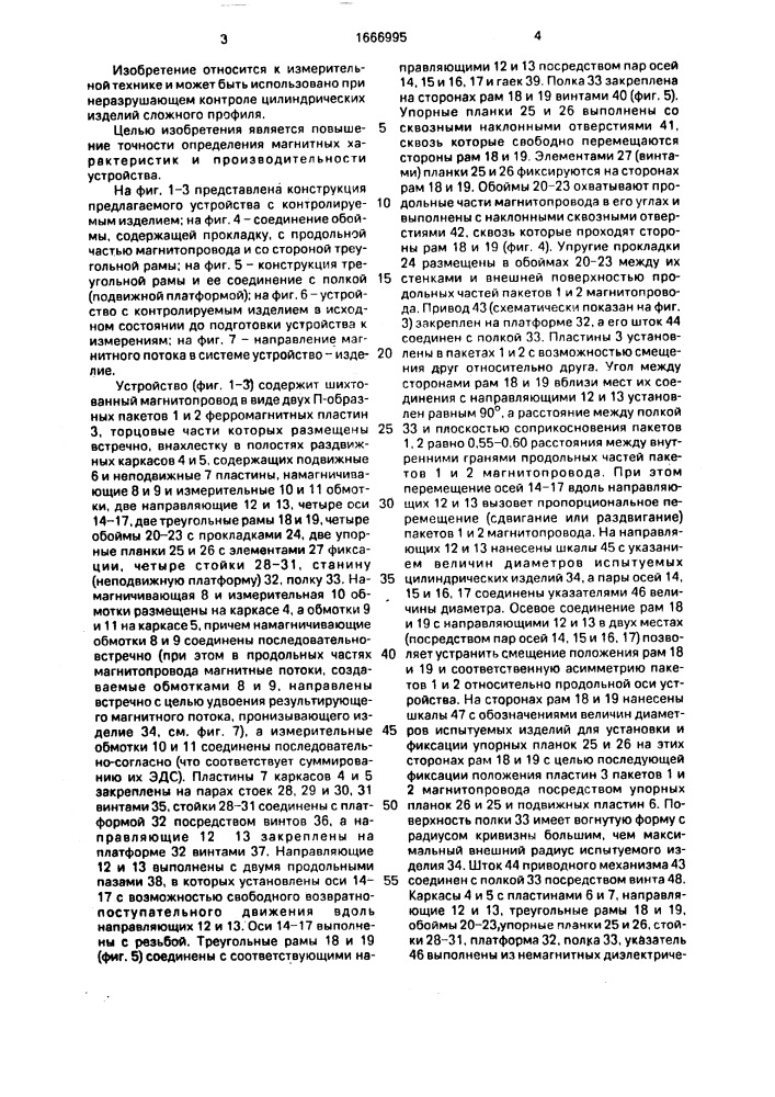 Устройство для определения магнитных характеристик цилиндрических изделий (патент 1666995)