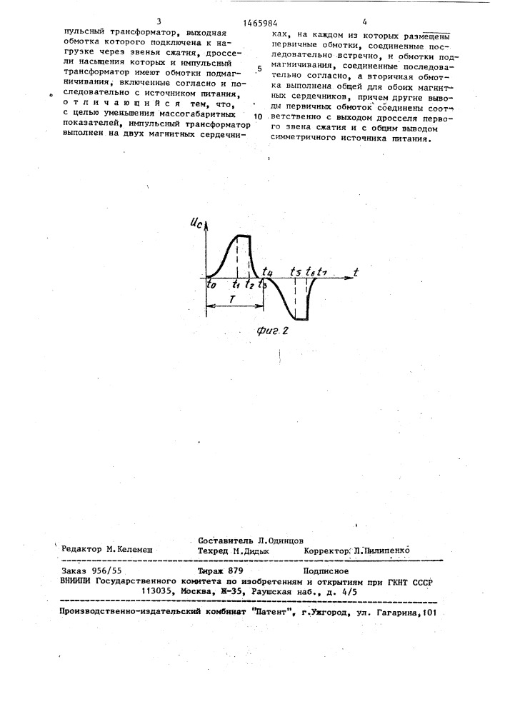 Магнитно-тиристорный генератор импульсов (патент 1465984)