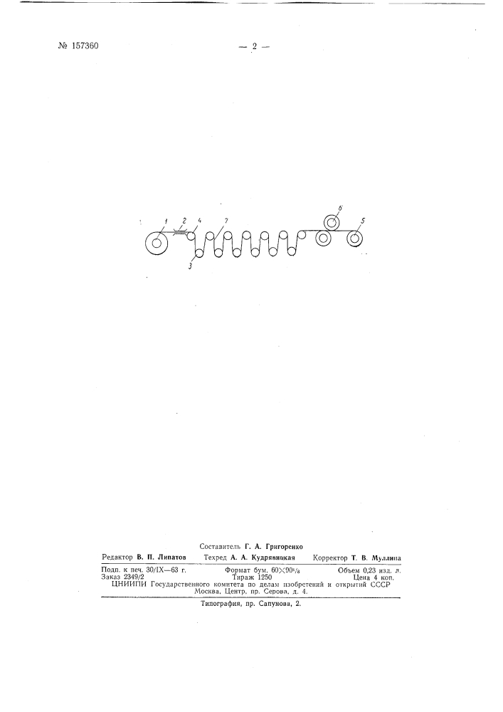Патент ссср  157360 (патент 157360)