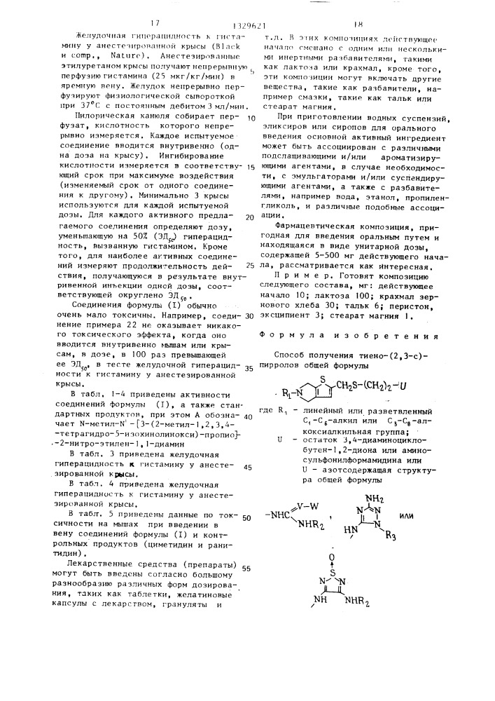 Способ получения тиено-(2,3-с)-пирролов (патент 1329621)