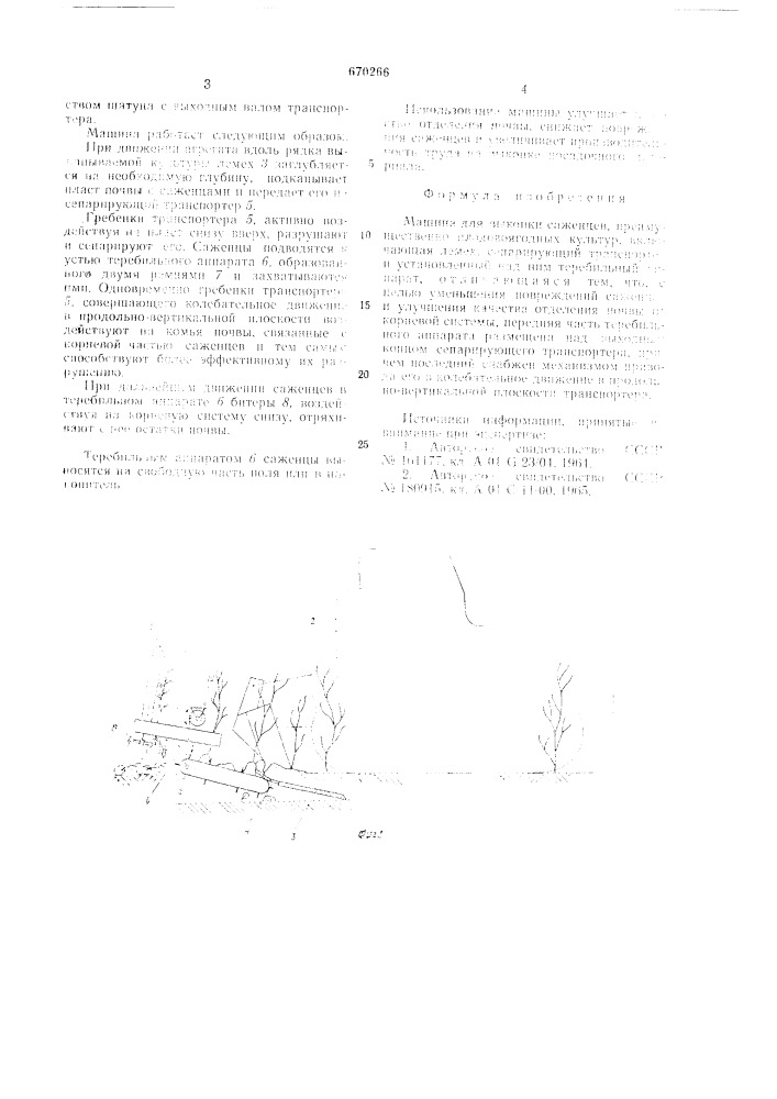 Машина для выкопки саженцев (патент 670266)