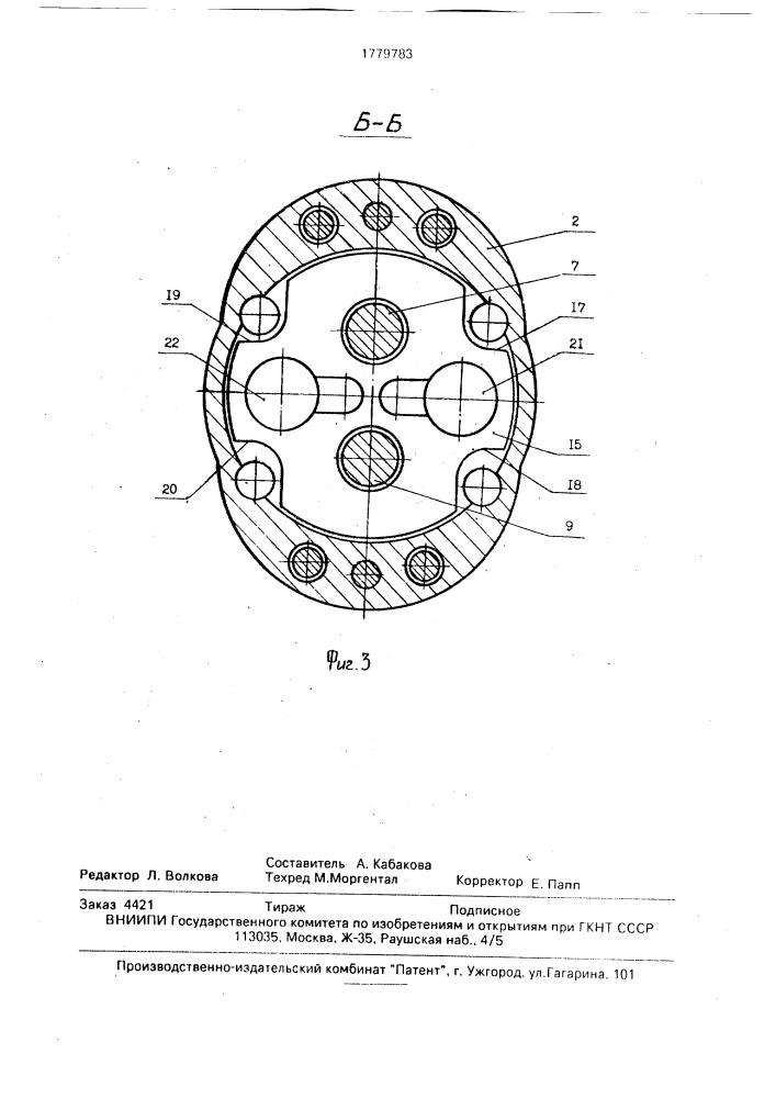 Шестеренная гидромашина (патент 1779783)