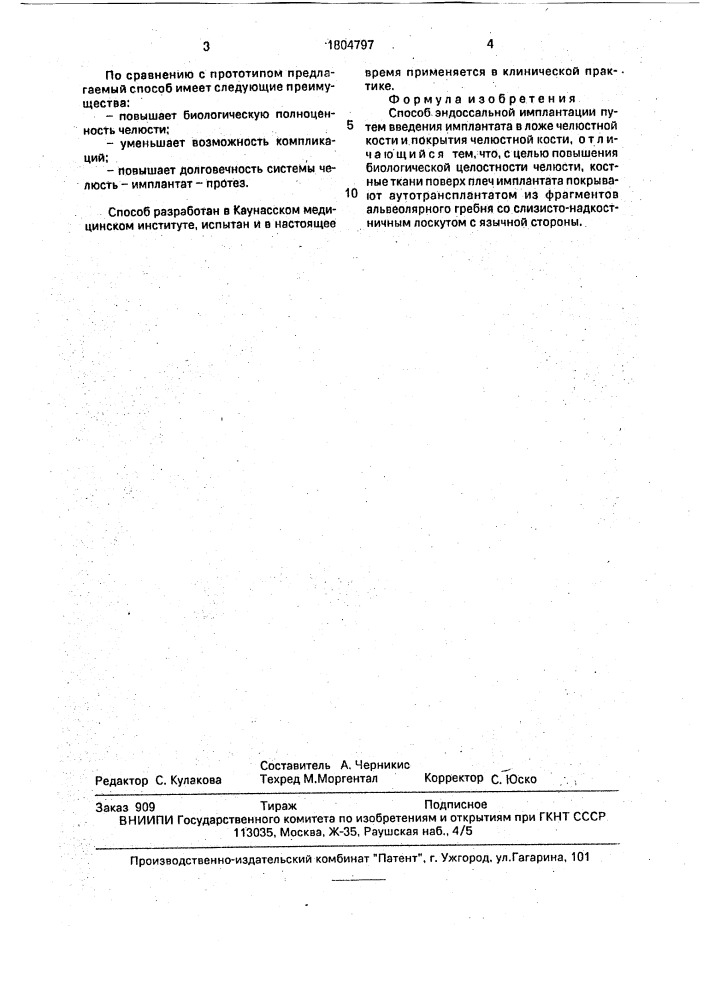 Способ эндоссальной имплантации (патент 1804797)