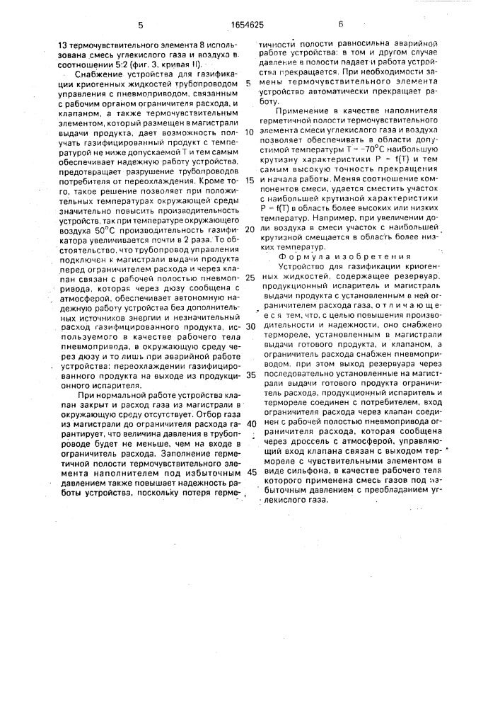 Устройство для газификации криогенных жидкостей (патент 1654625)