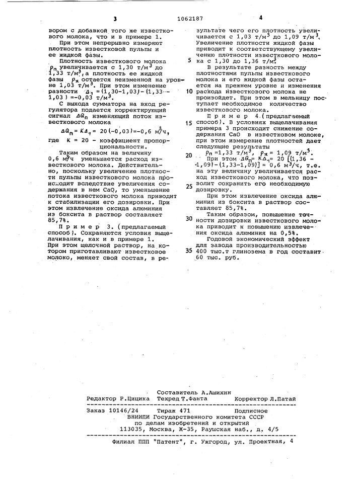 Способ управления процессом получения сырой бокситовой пульпы (патент 1062187)