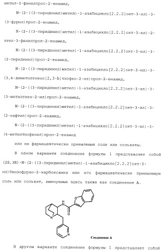 Комбинация агонистов альфа 7 никотиновых рецепторов и антипсихотических средств (патент 2481123)