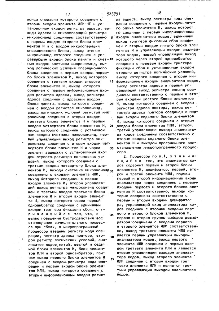 Микропрограммный процессор с контролем (патент 985791)