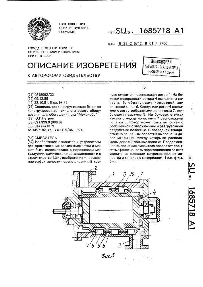 Смеситель (патент 1685718)