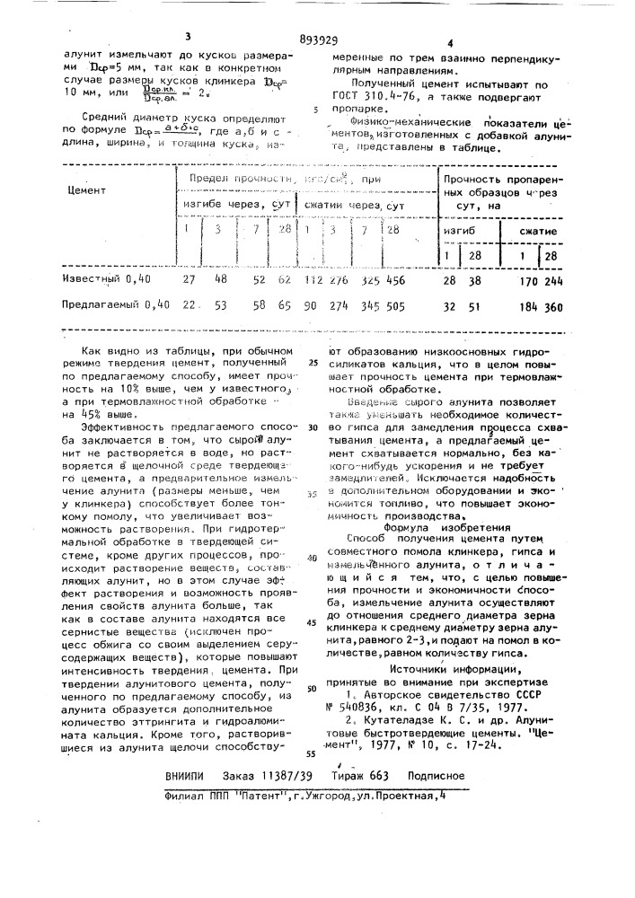 Способ получения цемента (патент 893929)