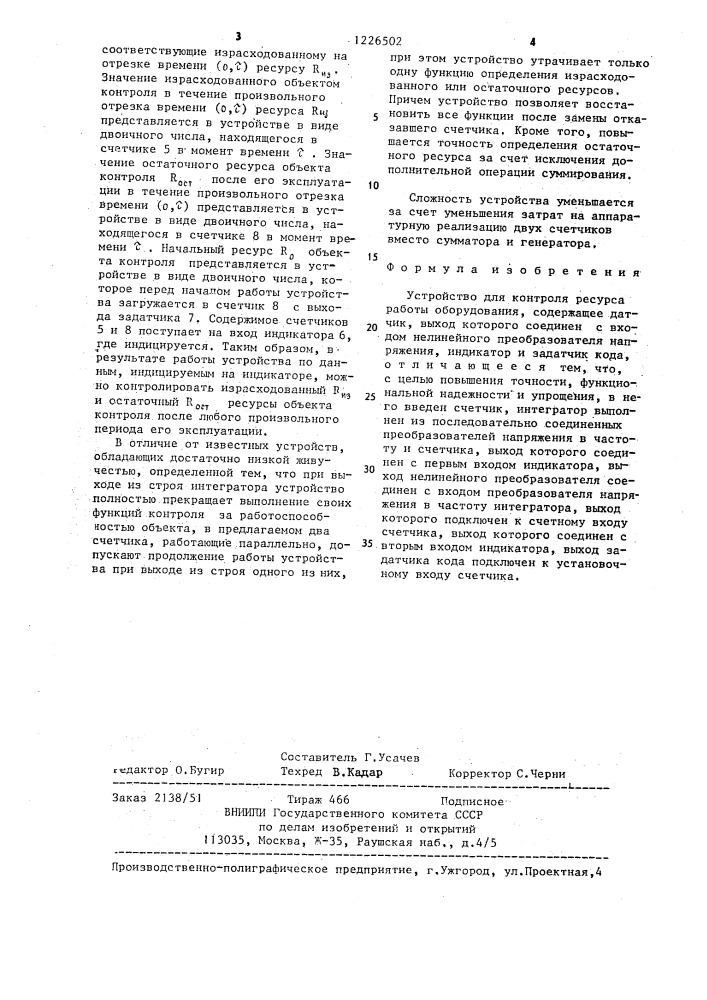 Устройство для контроля ресурса работы оборудования (патент 1226502)