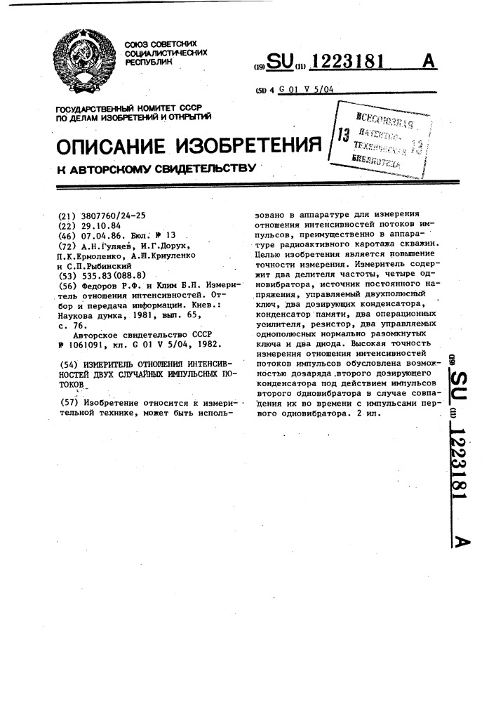 Измеритель отношения интенсивностей двух случайных импульсных потоков (патент 1223181)