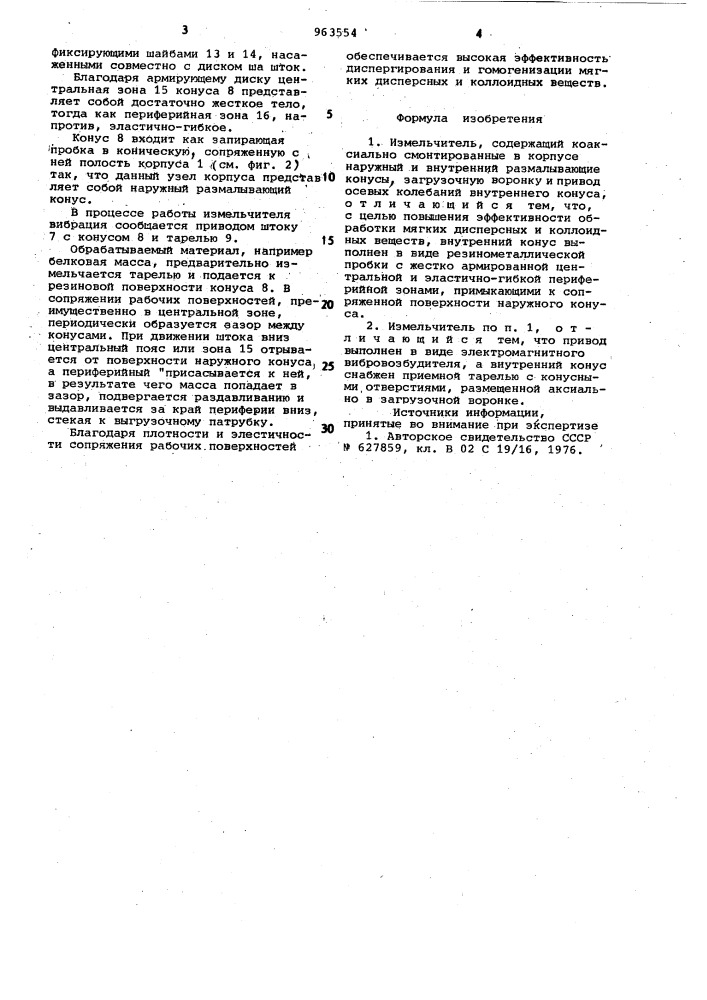 Измельчитель (патент 963554)