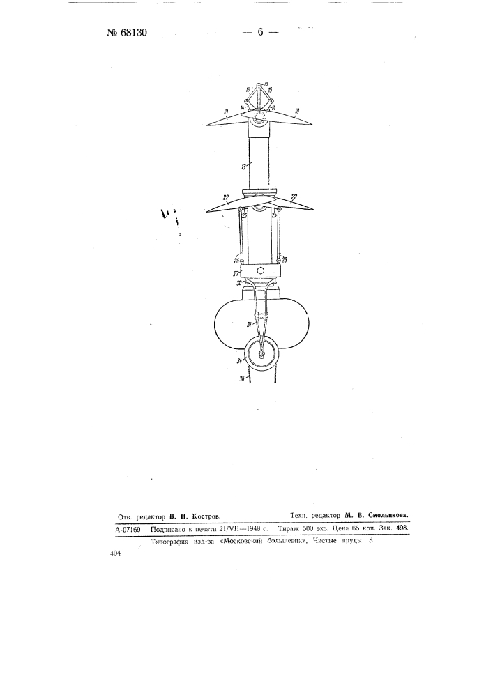 Устройство для поворота лопастей геликоптера около их продольных осей (патент 68130)