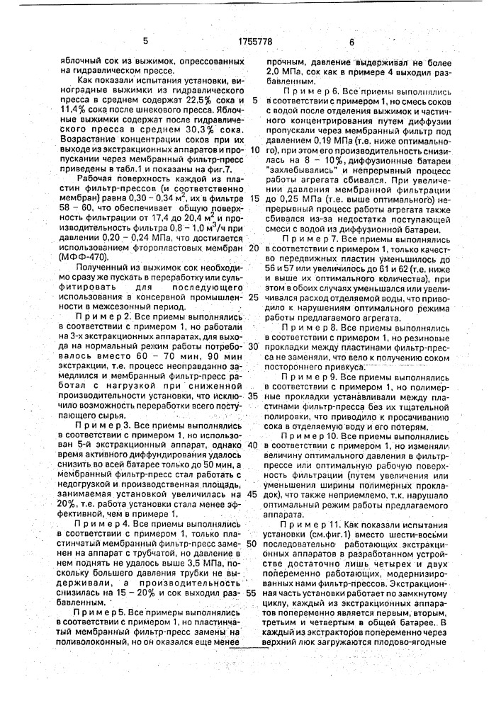 Способ экстрагирования плодово-ягодных выжимок и устройство для его осуществления (патент 1755778)