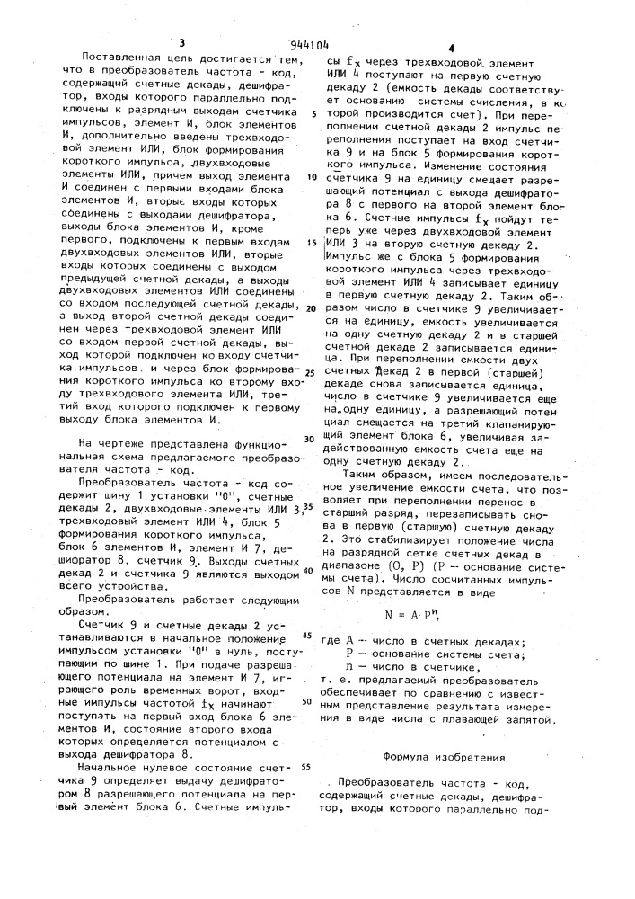 Преобразователь "частота-код (патент 944104)