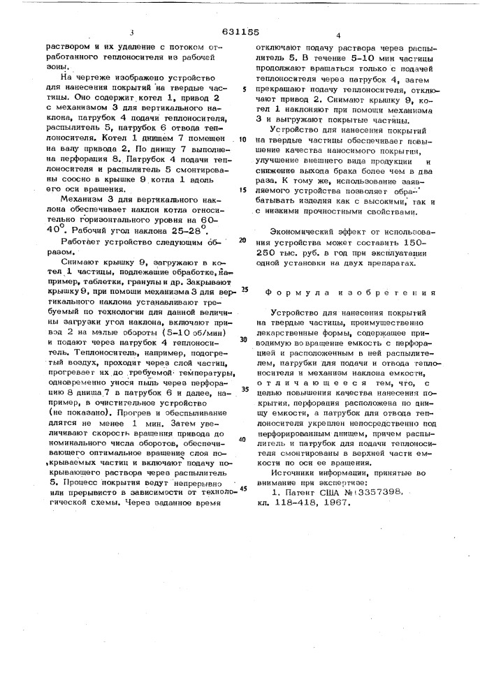 Устройство для нанесения покрытий на твердые частицы (патент 631155)