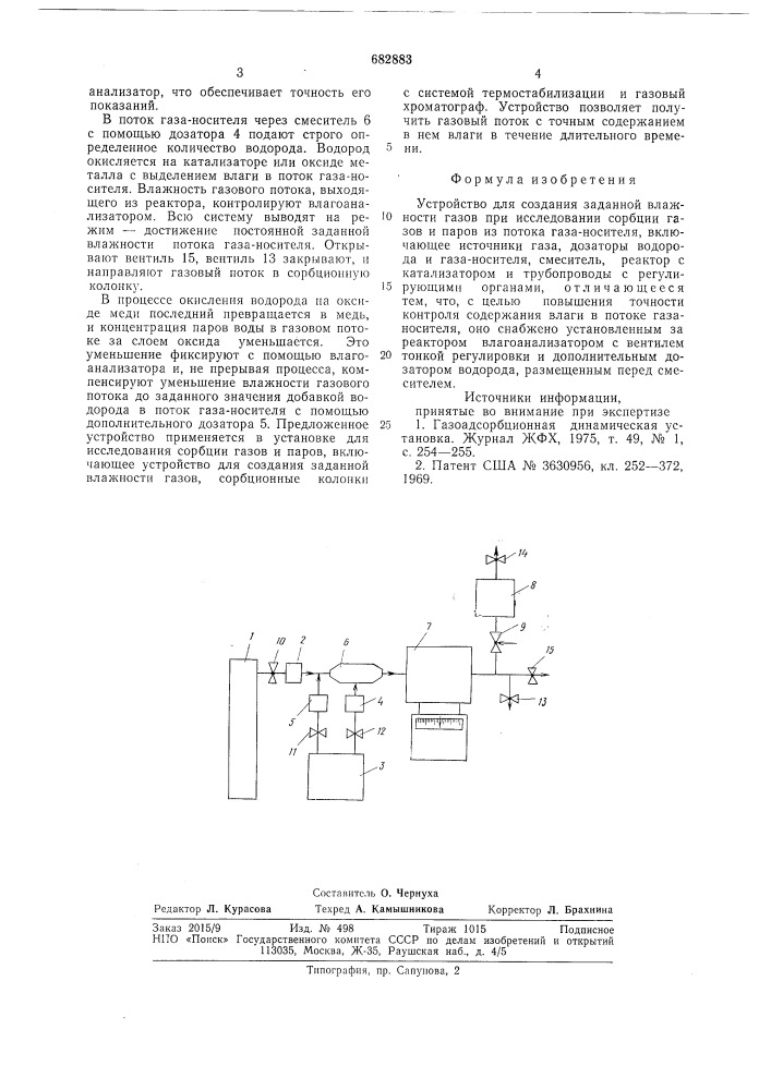 Устройство для создания заданной влажности газов при исследовании сорбции газов и паров из потока газаносителя (патент 682883)