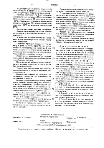 Способ получения белков, обладающих сродством к опиатным рецепторам (патент 2000061)