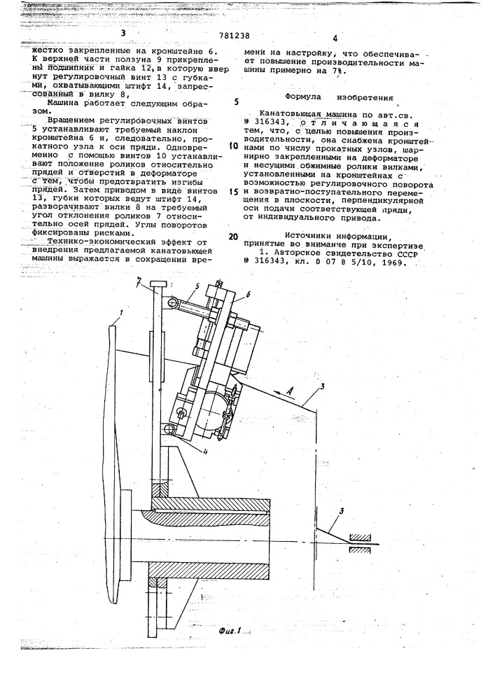 Канатовьющая машина (патент 781238)