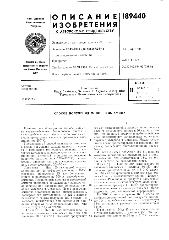 Способ получения монобензиламина (патент 189440)