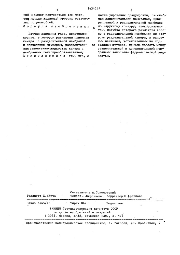 Датчик давления газа (патент 1434288)