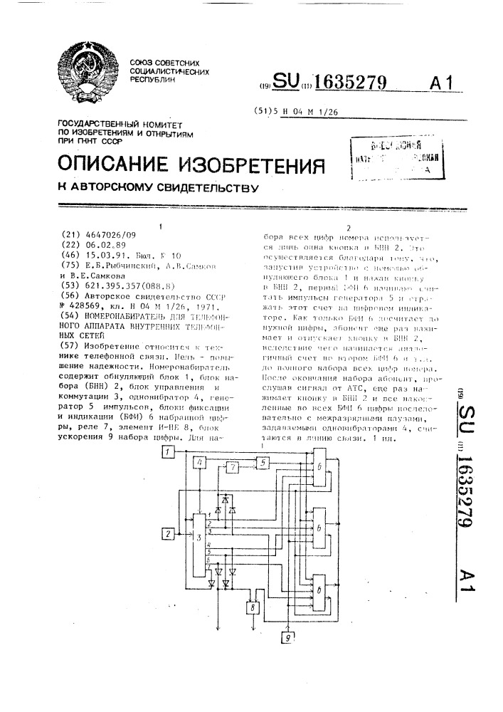 Номеронабиратель для телефонного аппарата внутренних телефонных сетей (патент 1635279)