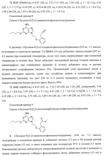 9-замещенное производное 8-оксоаденина и лекарственное средство (патент 2397171)