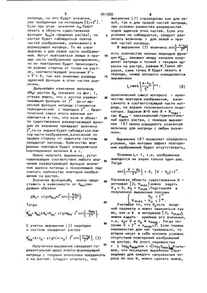 Устройство для формирования динамического изображения на экране электронно-лучевой трубки (патент 941988)