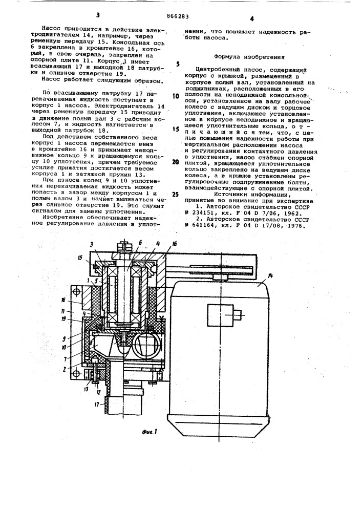 Центробежный насос (патент 866283)