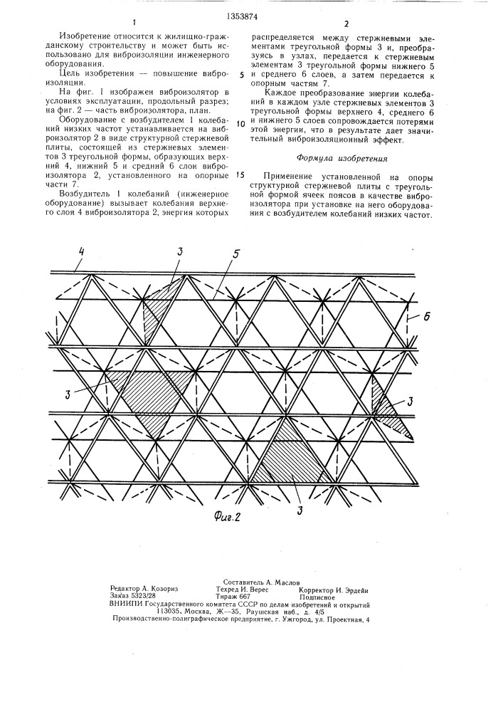 Виброизолятор (патент 1353874)