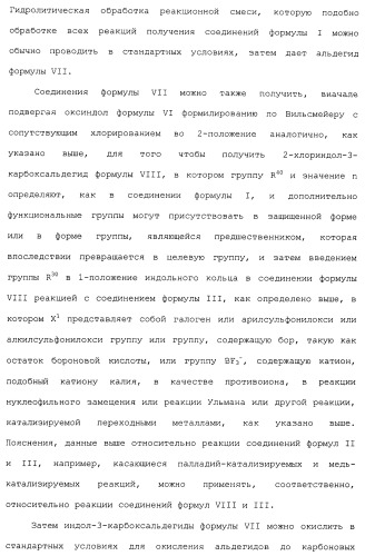 Циклические индол-3-карбоксамиды, их получение и их применение в качестве лекарственных препаратов (патент 2485102)