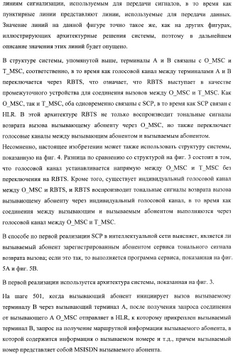 Система и способ обеспечения тональных сигналов возврата вызова в сети связи (патент 2378787)