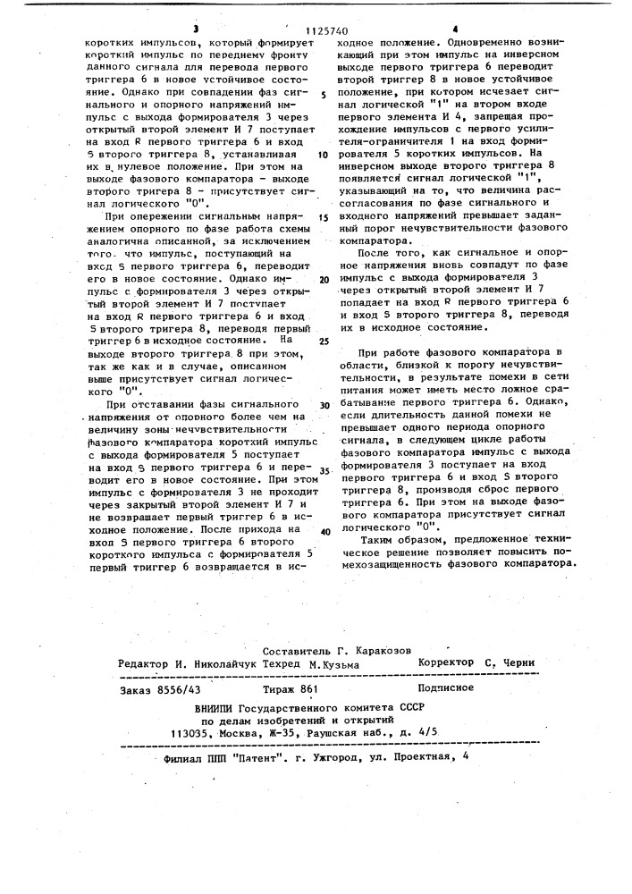 Фазовый компаратор (патент 1125740)