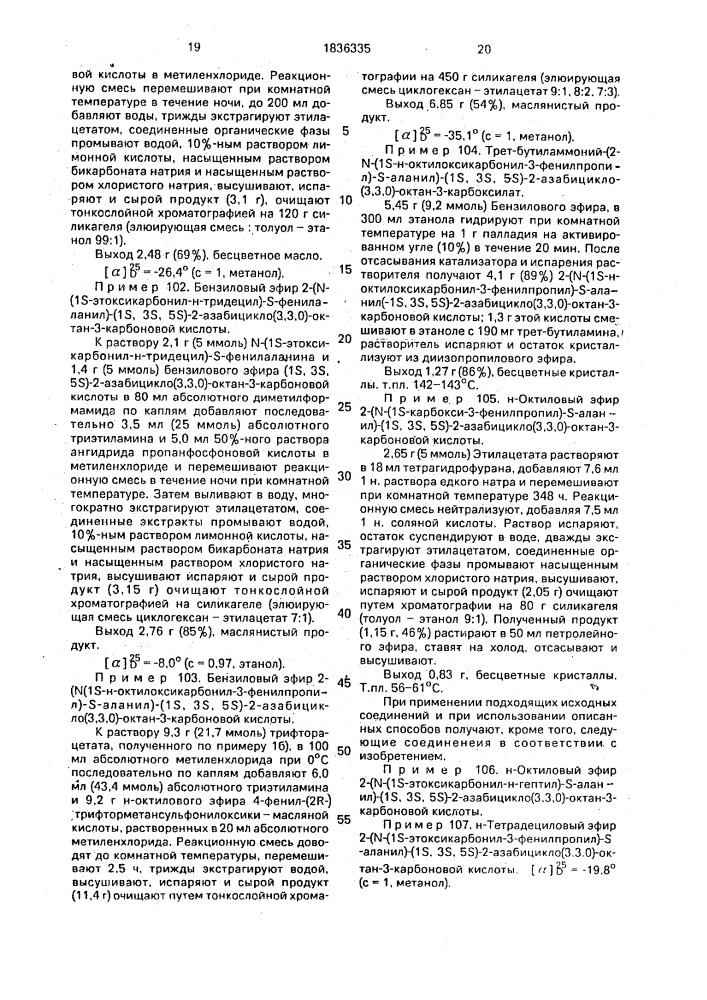 Способ получения производных аминокислот или их физиологически совместимых солей (патент 1836335)