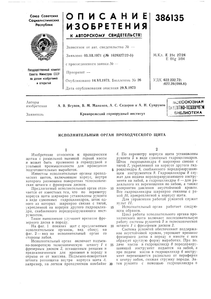 1 библиотека криворожский горнорудный институт (патент 386135)