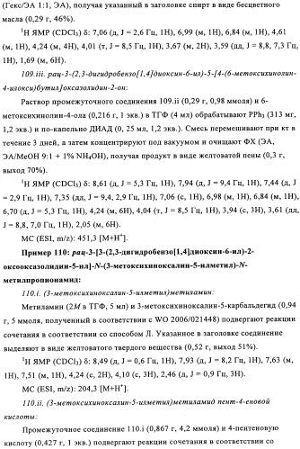 Производные оксазолидиновых антибиотиков (патент 2506263)