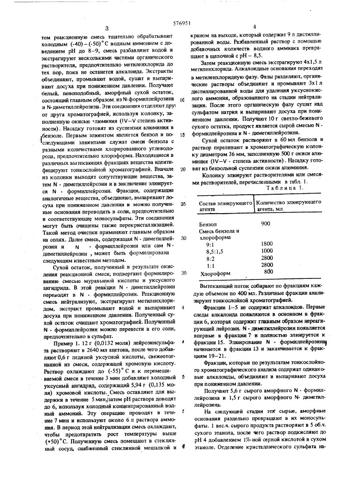 Способ получения производных лейрозина или их солей (патент 576951)