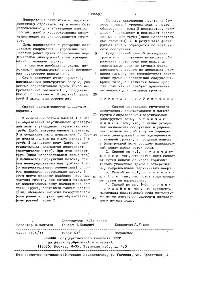 Способ возведения грунтового сооружения (патент 1386697)