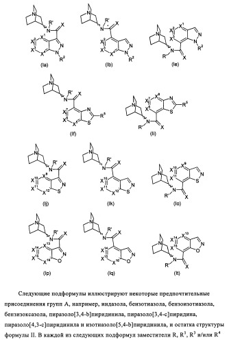 Индазолы, бензотиазолы, бензоизотиазолы, бензоизоксазолы, пиразолопиридины, изотиазолопиридины, их получение и их применение (патент 2450003)