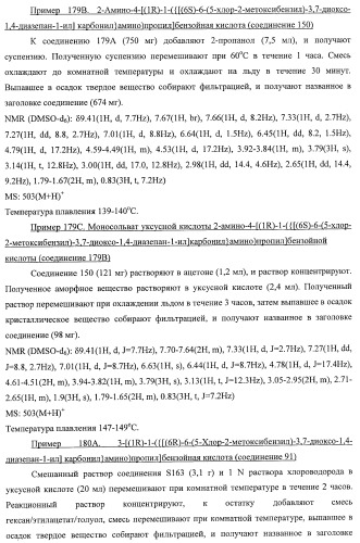 7-членные циклические соединения, способы их получения и их фармацевтическое применение (патент 2448099)