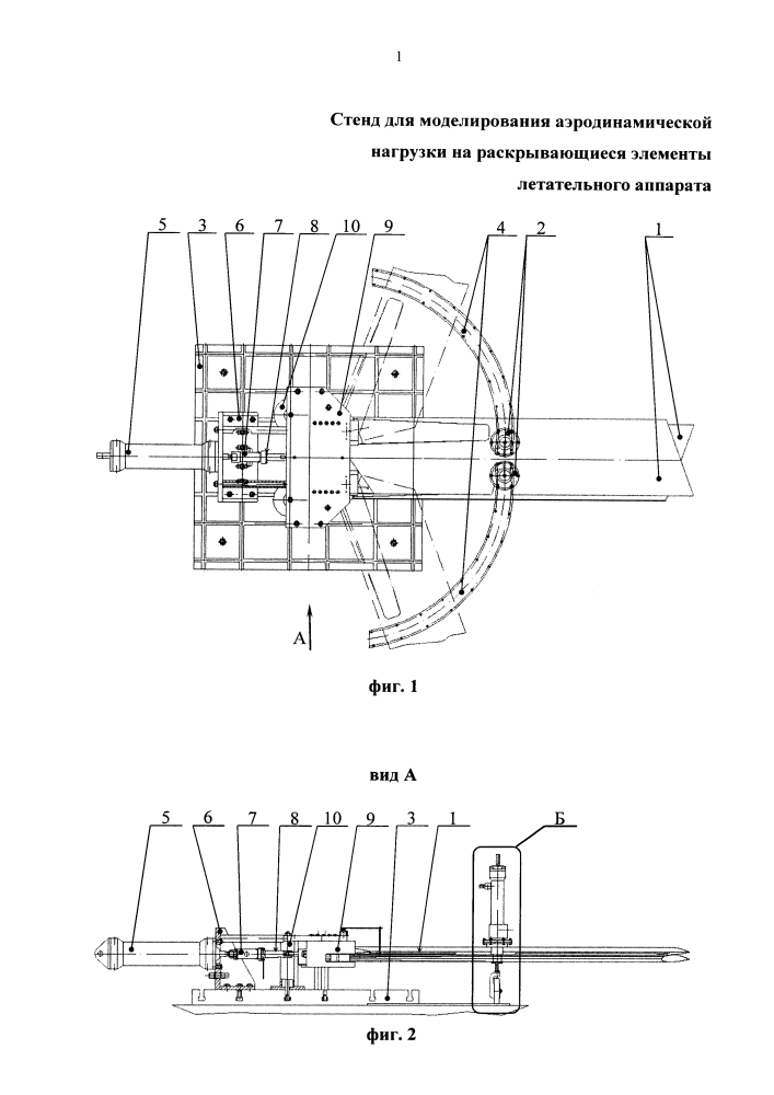 Стенд для моделирования аэродинамической нагрузки на раскрывающиеся элементы летательного аппарата (патент 2633089)