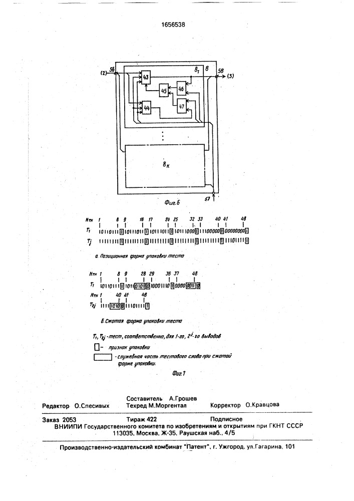 Устройство для функционального контроля цифровых блоков (патент 1656538)