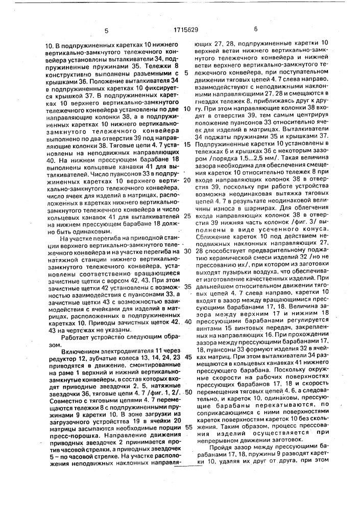 Устройство для прессования керамических изделий (патент 1715629)