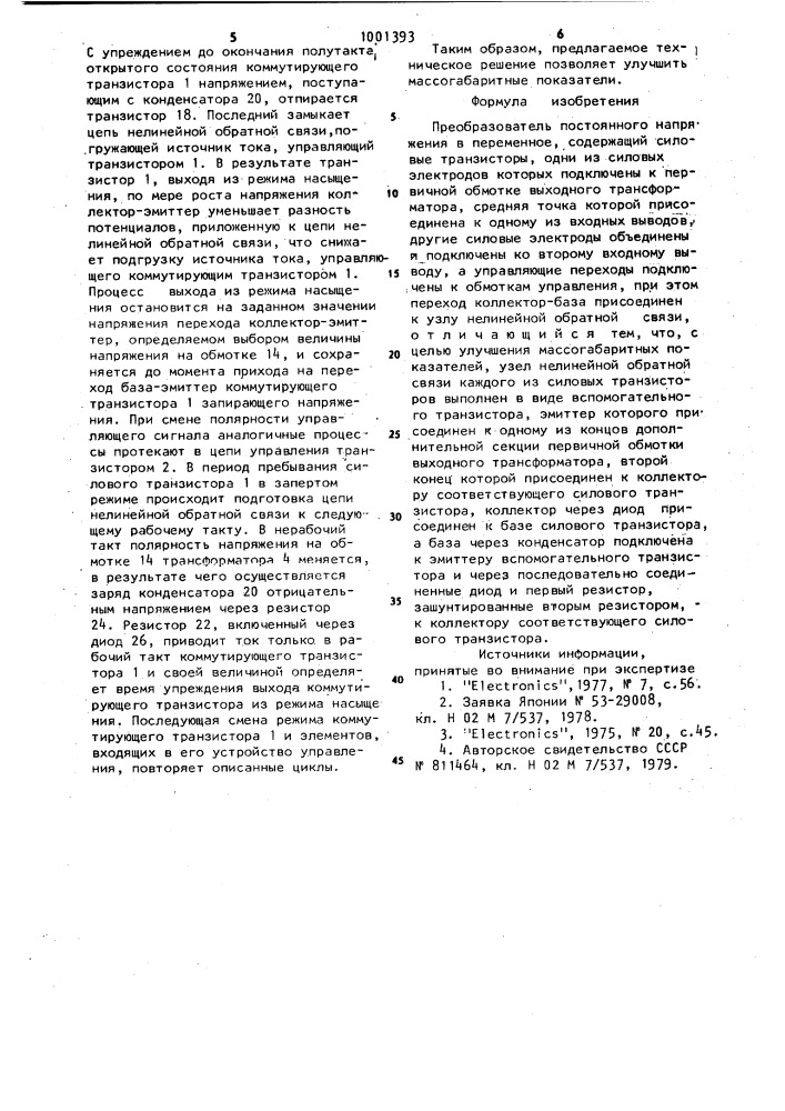 Преобразователь постоянного напряжения в переменное (патент 1001393)