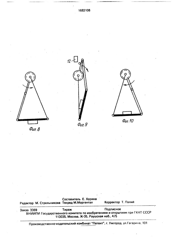 Подвесной кантователь (патент 1682106)