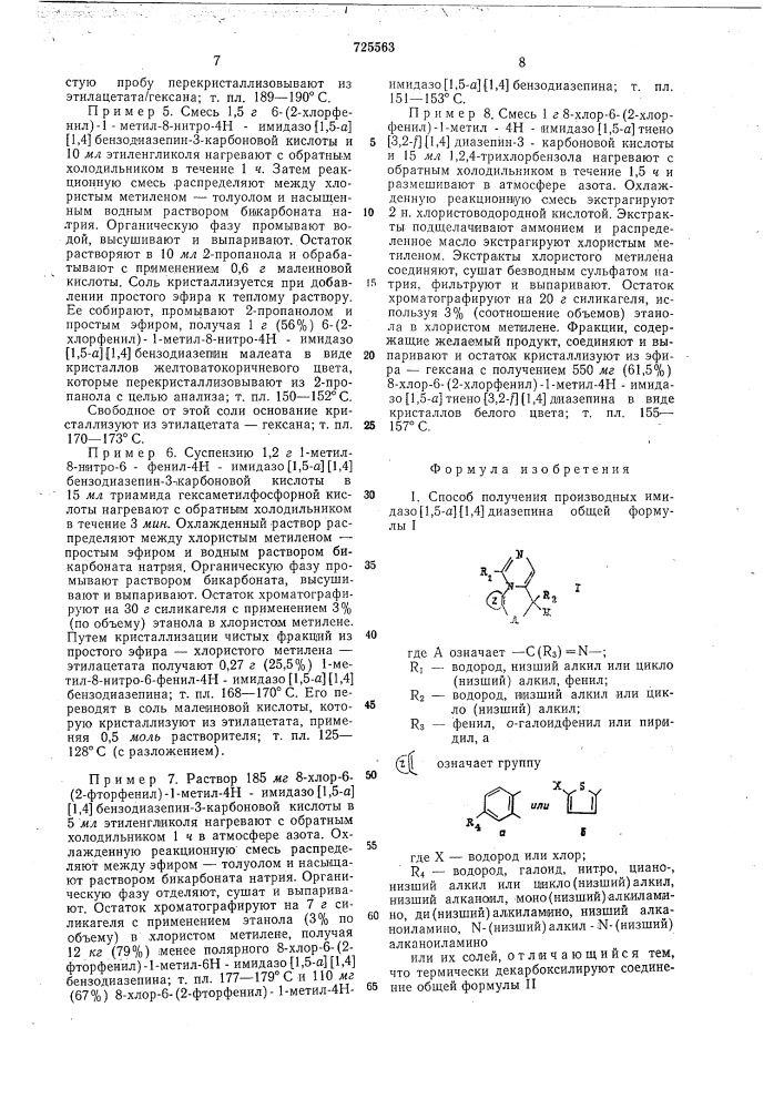 Способ получения производных имидазо/1,5-а//1,4/диазепина или их солей (патент 725563)