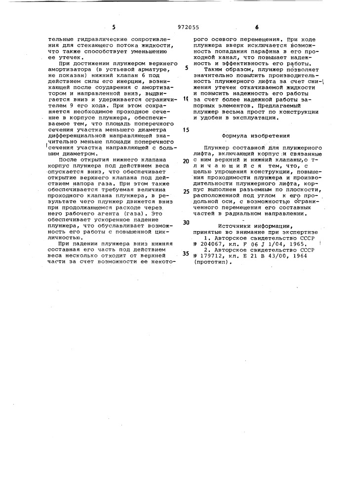 Плунжер составной для плунжерного лифта (патент 972055)