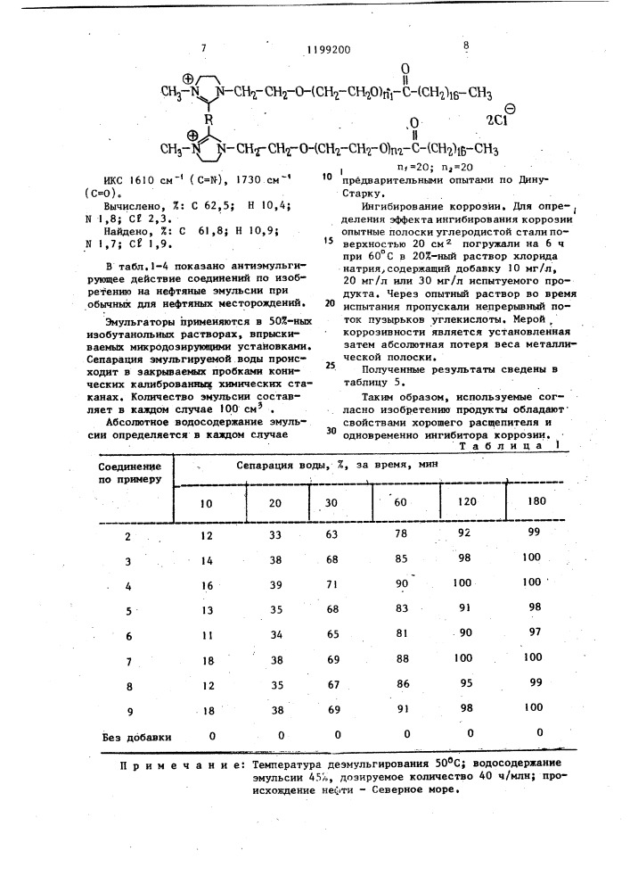 Способ получения бисимидазолина (патент 1199200)