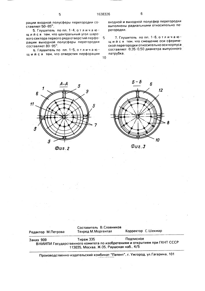 Глушитель шума (патент 1638326)